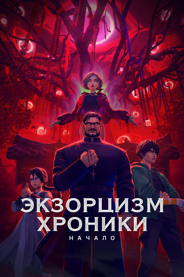 Постер сериала